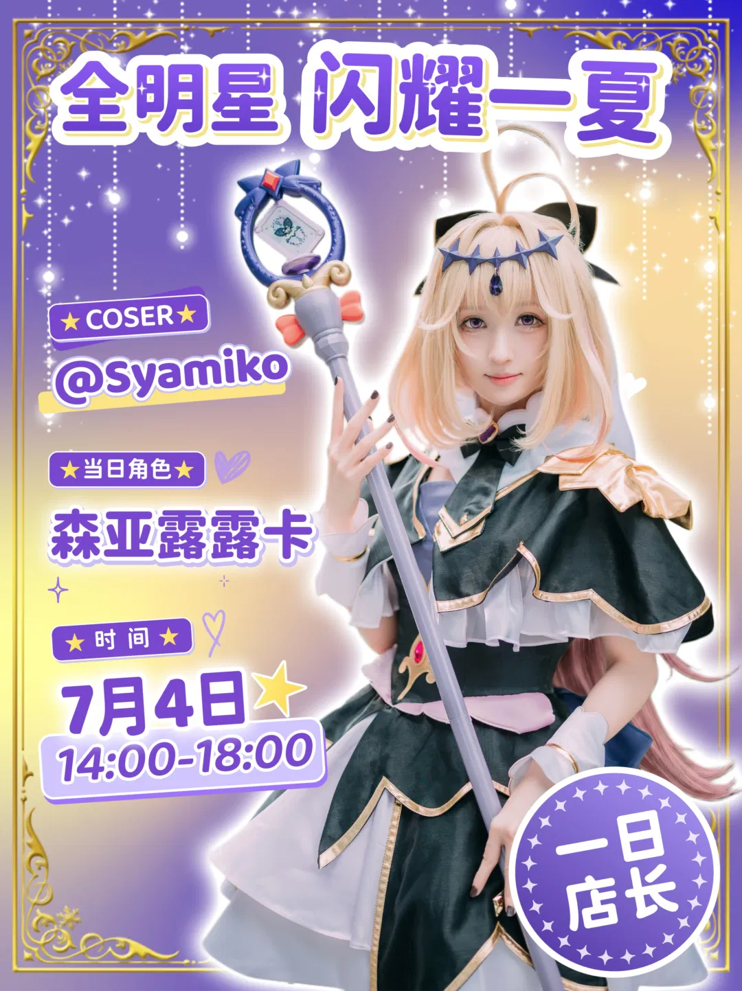 【森亚露露卡cos】名侦探光之美少女的闪耀一日店长 - 第 1 张