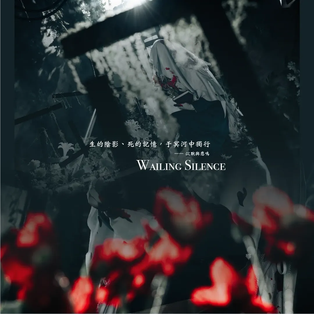 【卡戎cos】重返未来1999：生的阴影，死的记忆 - 第 4 张