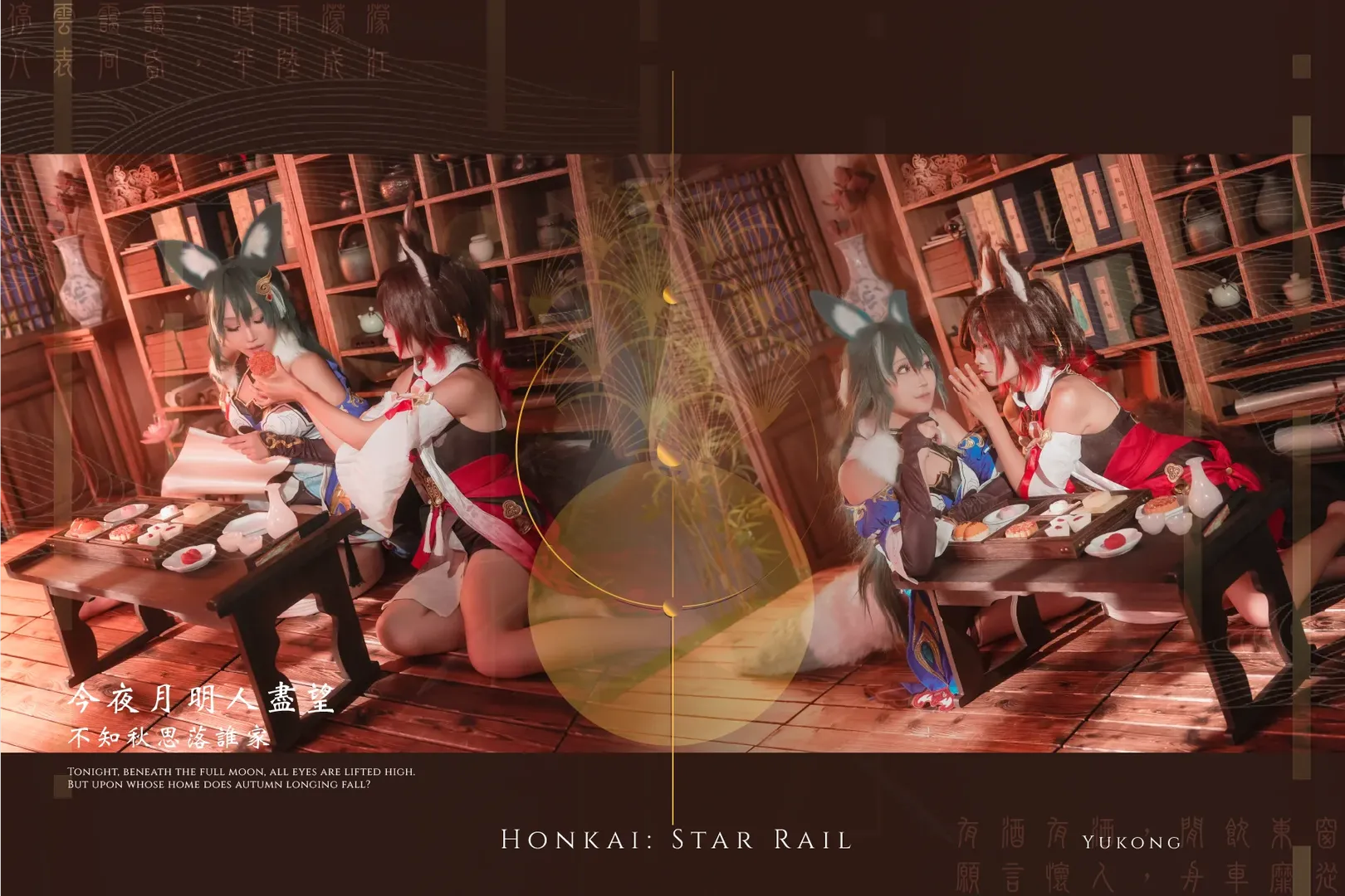 【停雲cos】崩壞星穹軌道停雲與馭空的中秋正片 - 第 2 張
