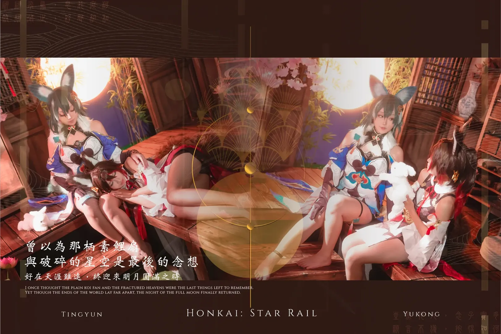 【停雲cos】崩壞星穹軌道停雲與馭空的中秋正片 - 第 4 張