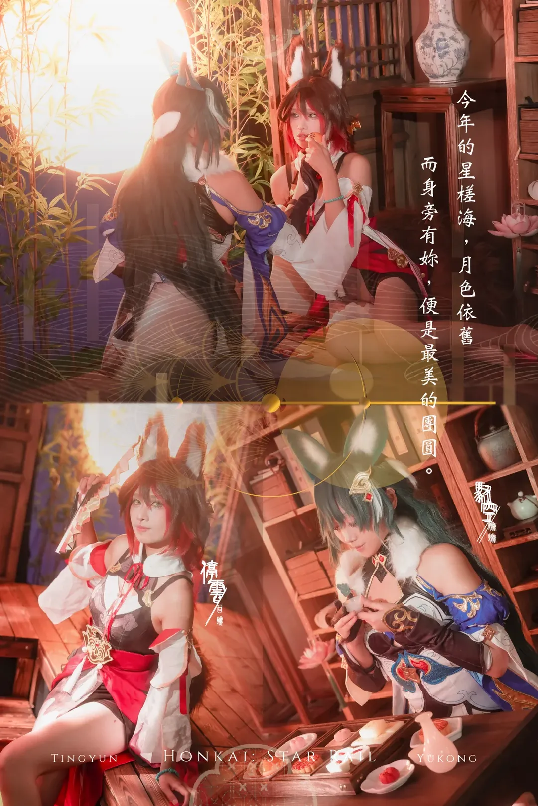【停雲cos】崩壞星穹軌道停雲與馭空的中秋正片 - 第 5 張