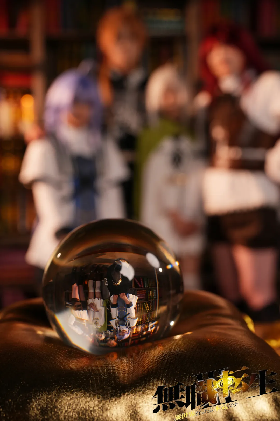 【无职转生cos】洛琪希、希露菲与艾莉丝的魔法书房团片 - 第 4 张