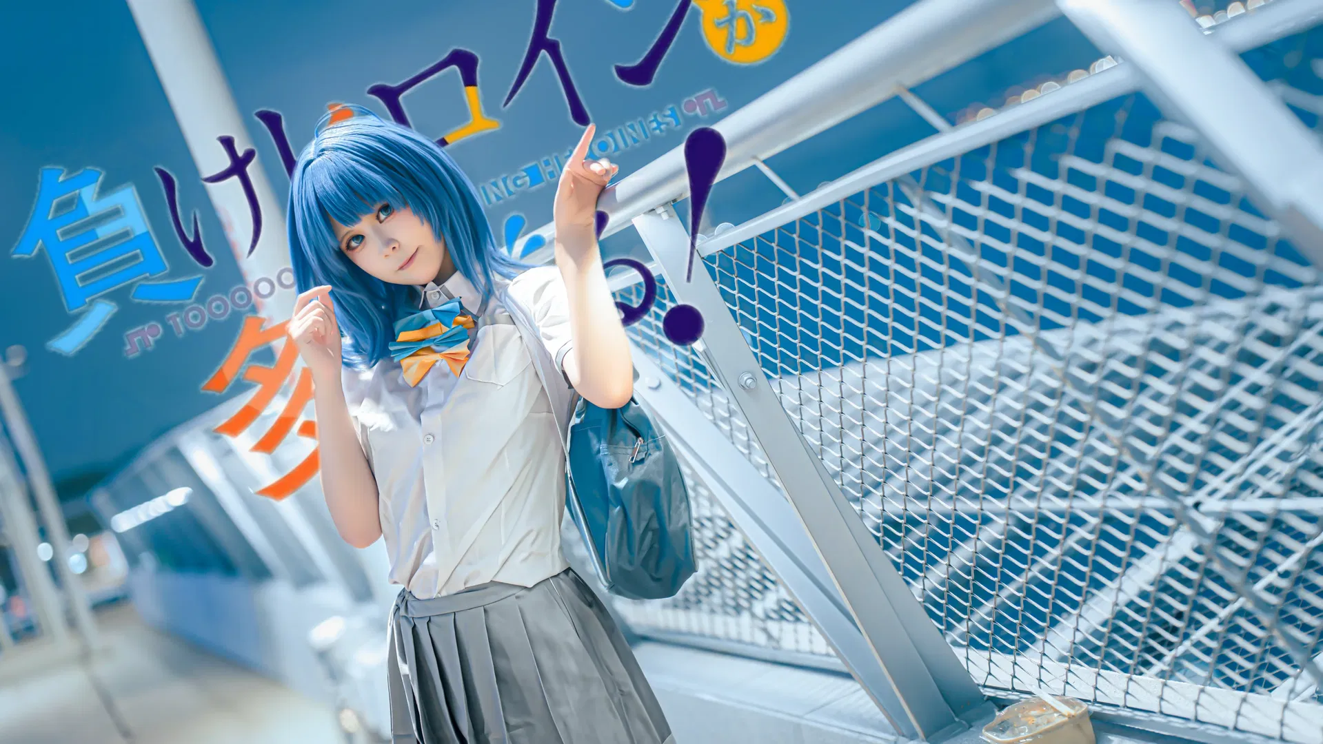 【八奈见杏菜cos】败犬女主太多了，夏天结束也不认输 - 第 2 张