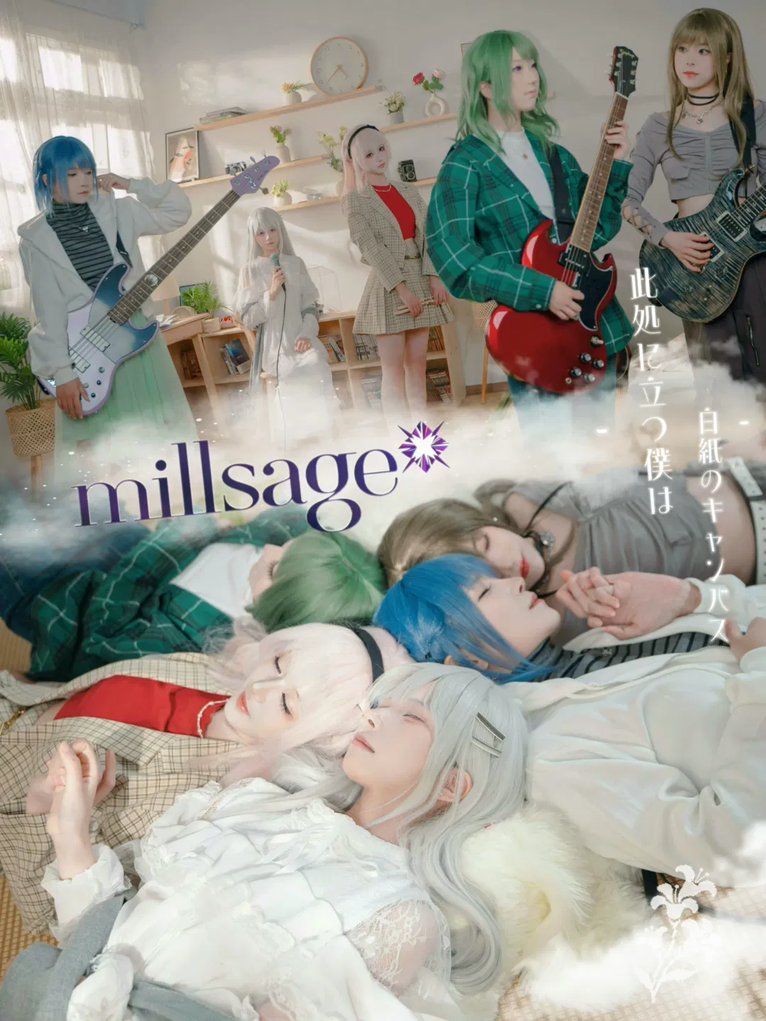 【汐见萤cos】BanG Dream! Millsage常服团片速通记录 - 第 1 张