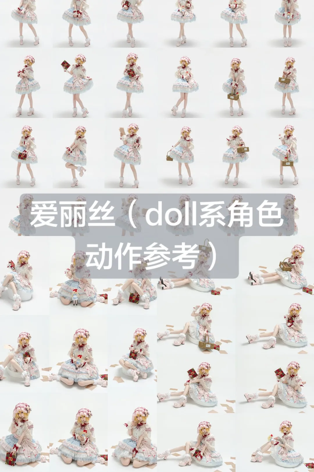 【爱丽丝·玛格特罗依德cos】东方Project doll系Lolita洋装动作参考 - 第 1 张