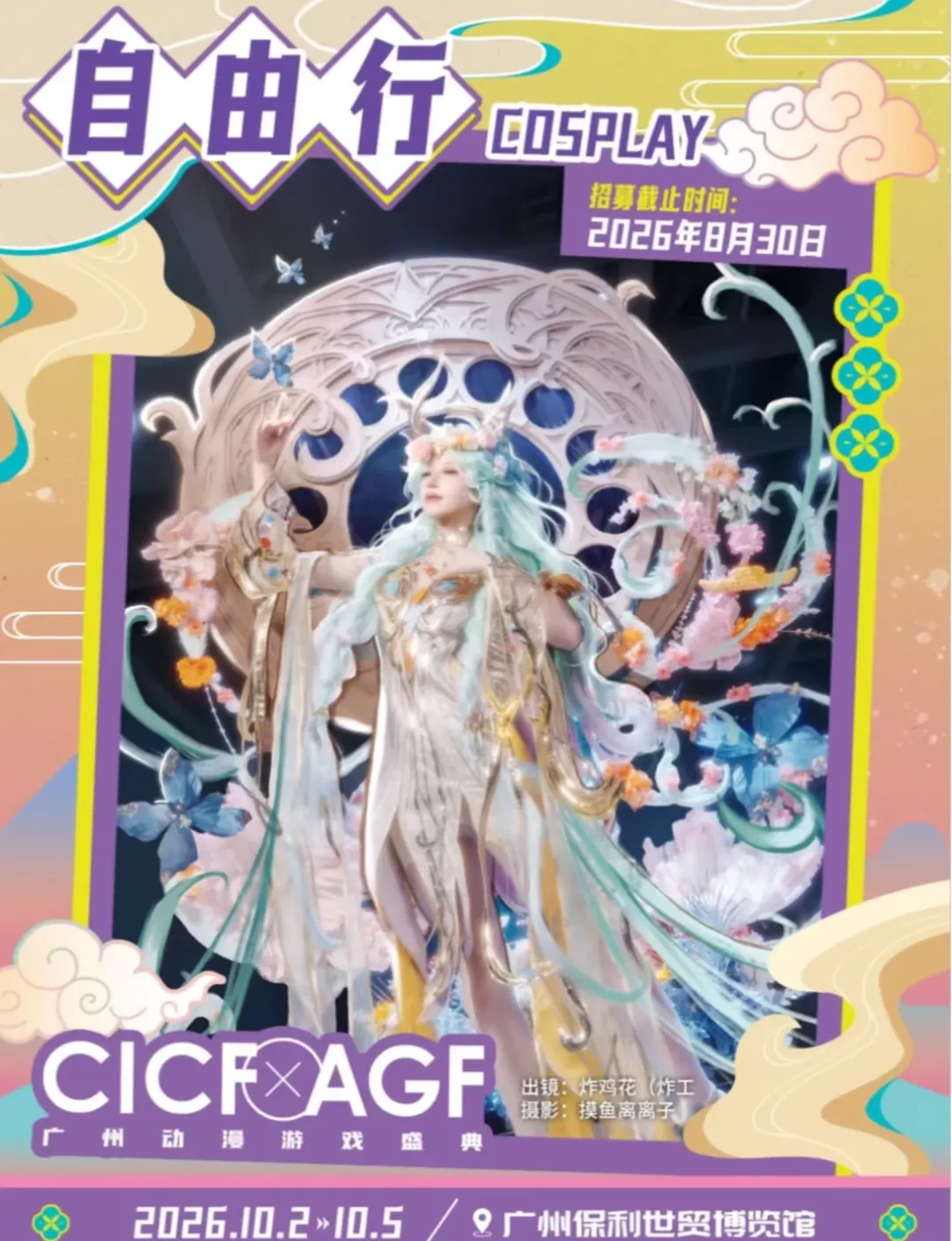 帶著多套不同風格的cos服申請CICF自由行 - 第 2 張
