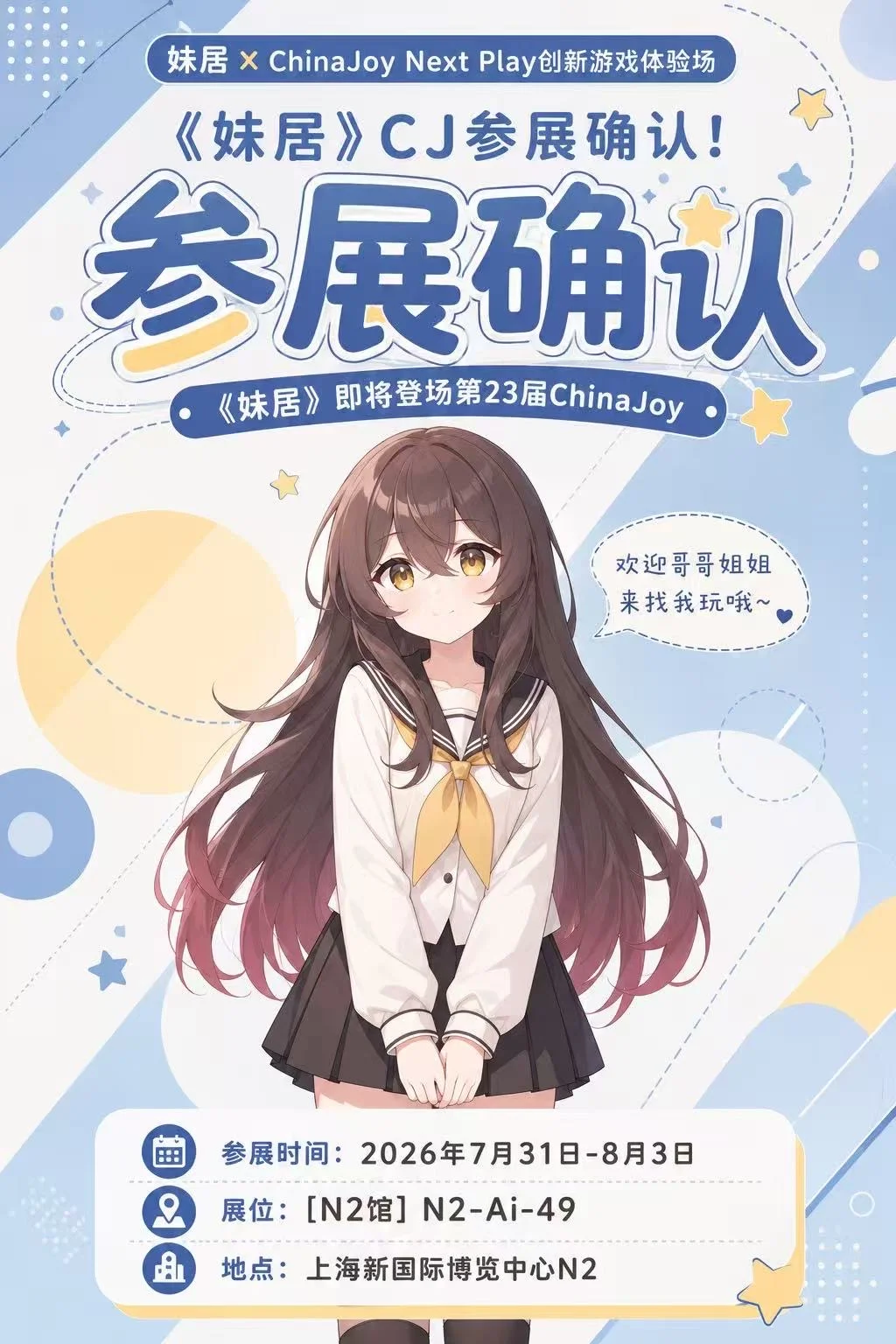 【Yuki酱cos】妹居物语ChinaJoy参展现场 - 第 5 张