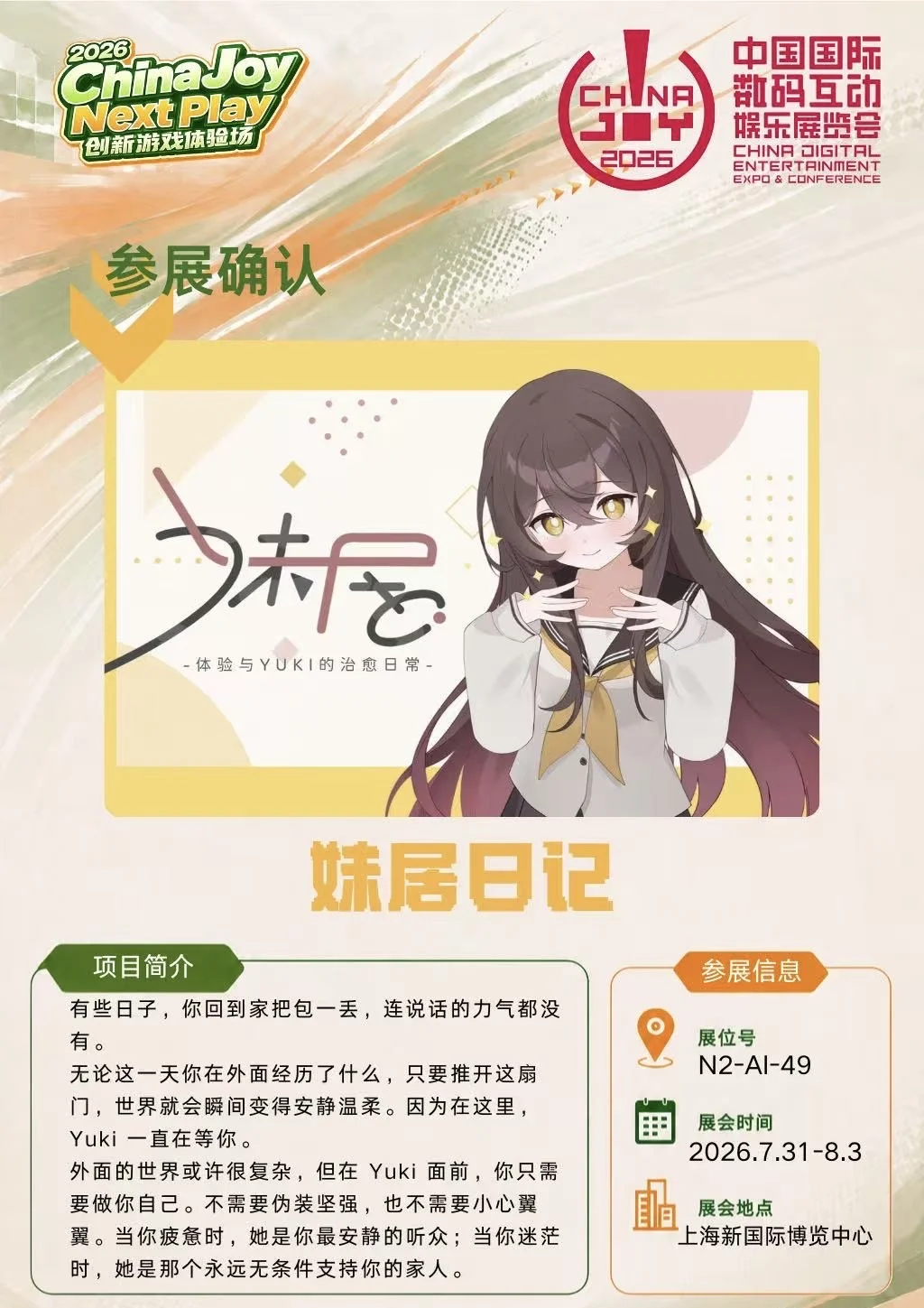 【Yuki酱cos】妹居物语ChinaJoy参展现场 - 第 6 张