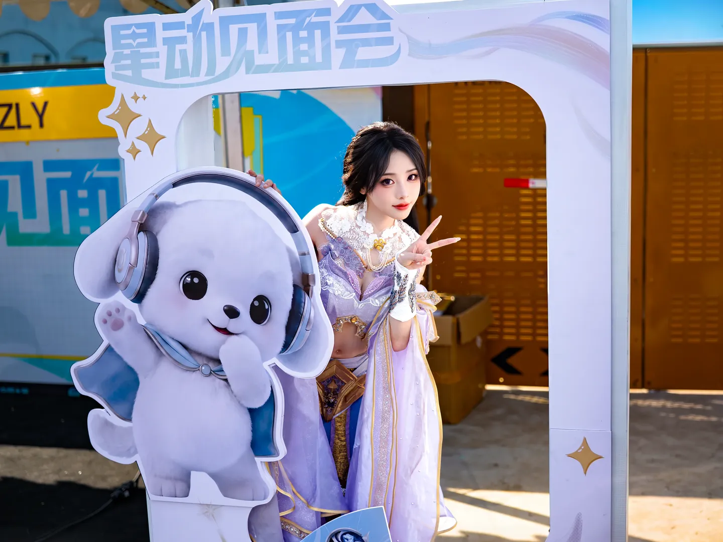 星动见面会光影记录 王者荣耀全国大赛长春站随拍 - 第 3 张