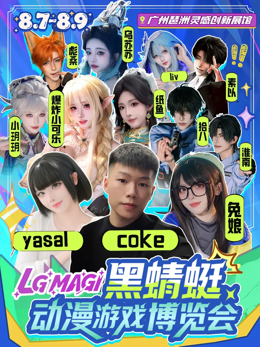 碧蓝航线明日奈cos，黑蜻蜓漫展游场记录 - 第 2 张