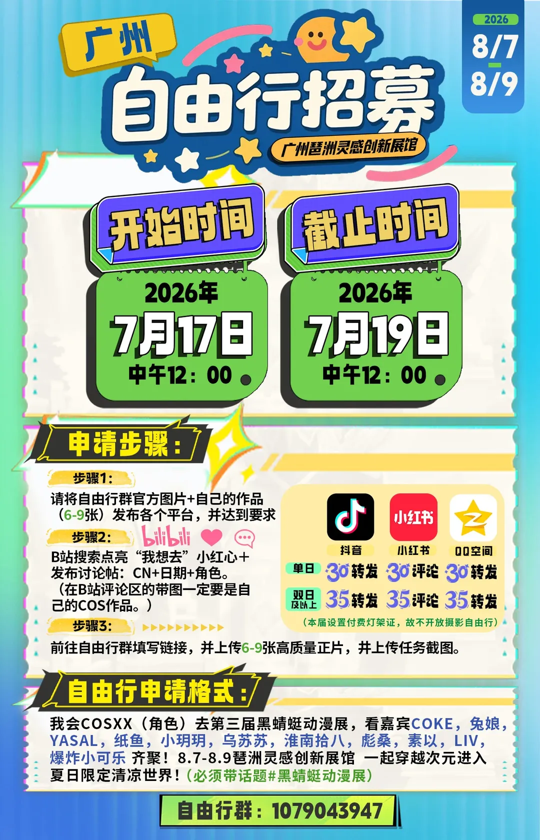碧蓝航线明日奈cos，黑蜻蜓漫展游场记录 - 第 3 张