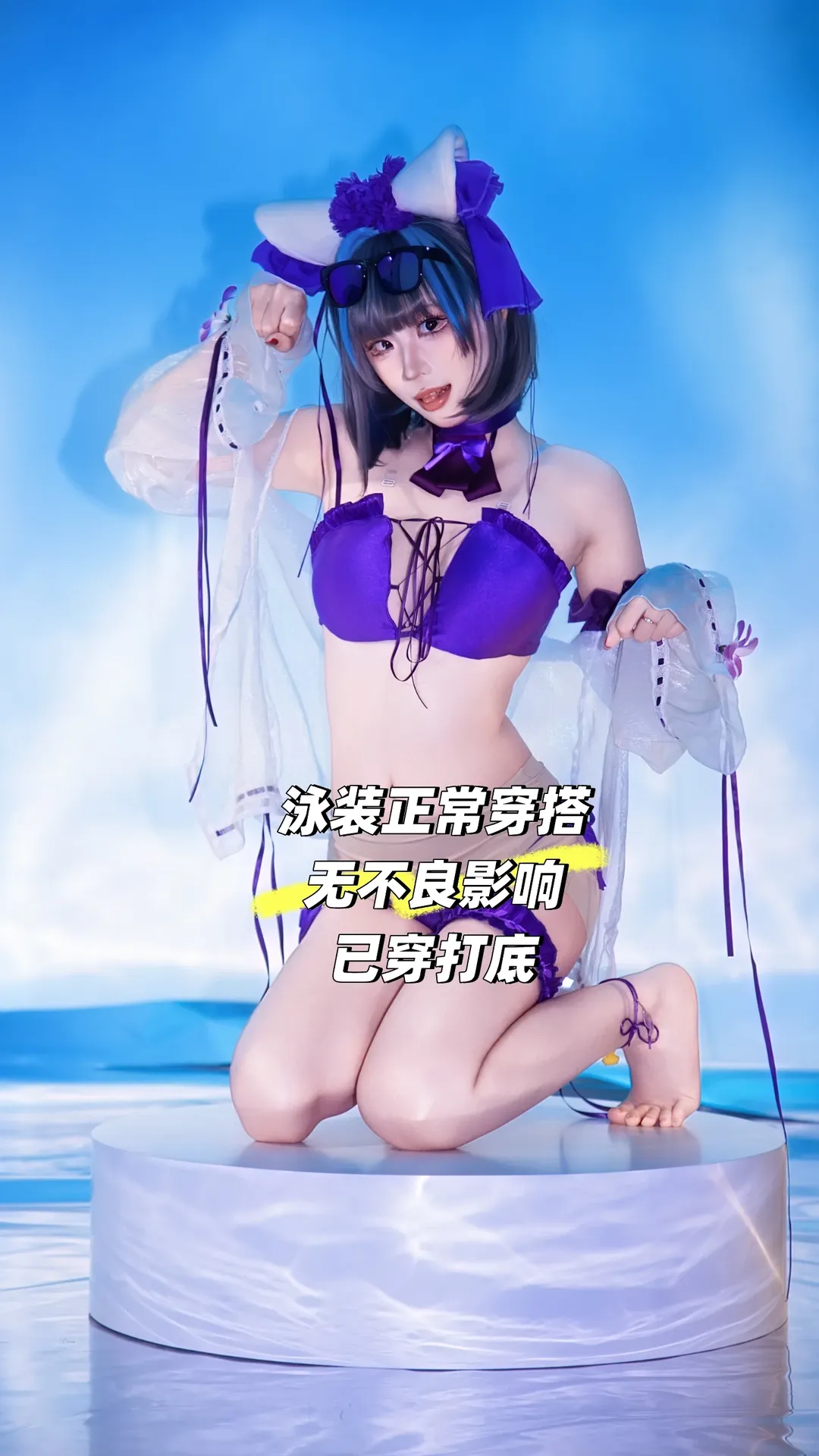 【柴郡cos】碧蓝航线夏日泳装喵 - 第 1 张
