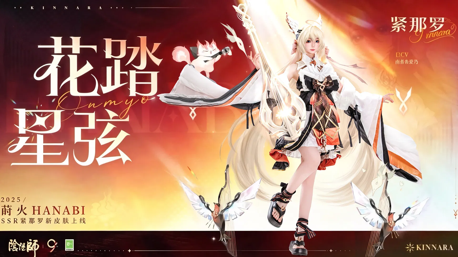【緊那羅cos】陰陽師綺妝魅服大賽，打造仿插畫風海報 - 第 2 張