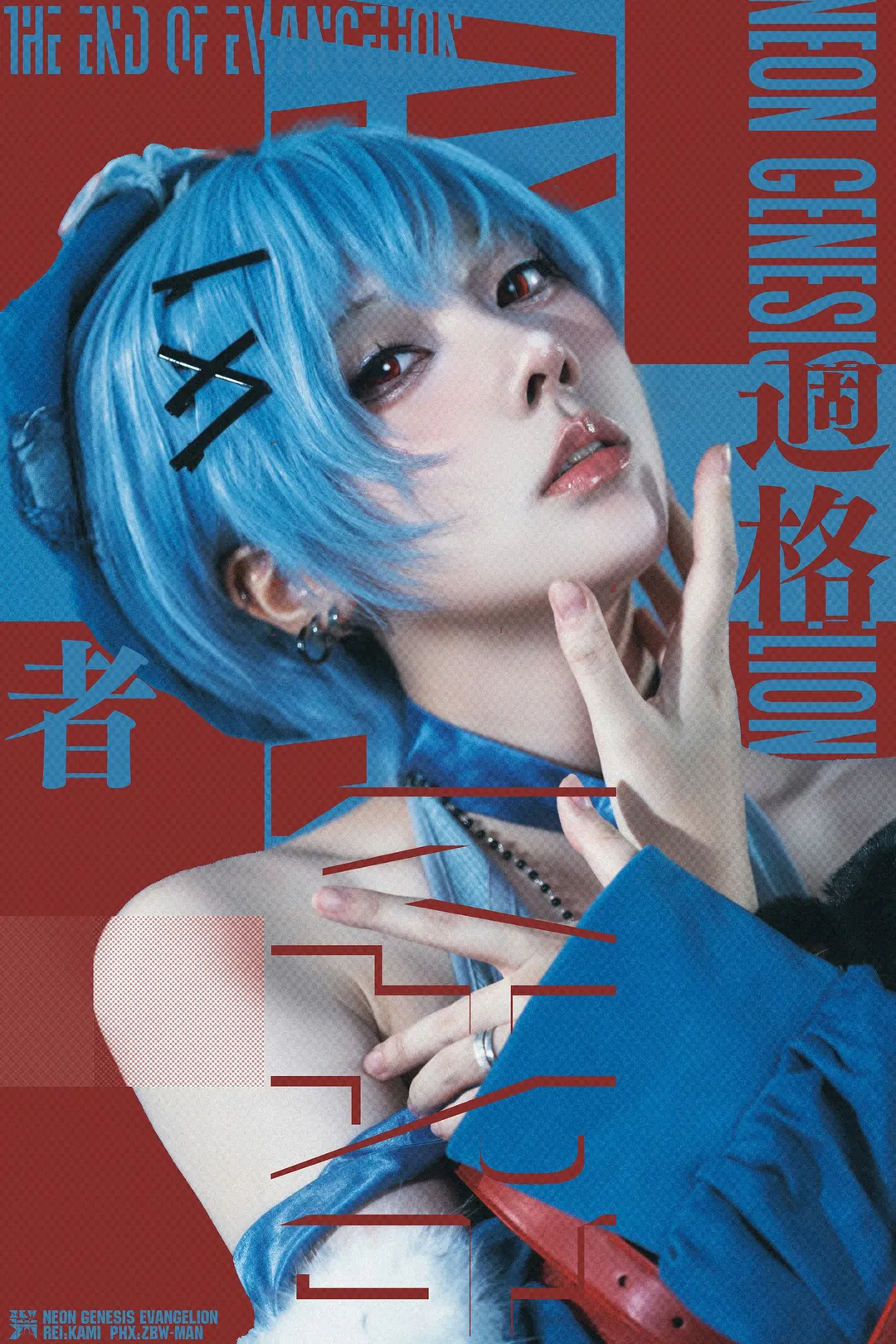 【綾波麗cos】新世紀福音戰士的廢土風街頭感 - 第 6 張