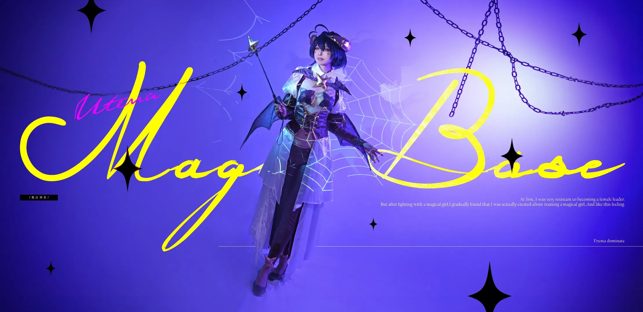 【柊舞缇娜cos】憧憬成为魔法少女，掌控暗黑的瞬间 - 第 2 张