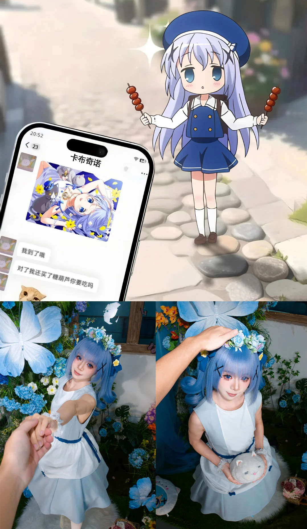 智乃cos 点兔第一人称网恋奔现梗图 - 第 1 张