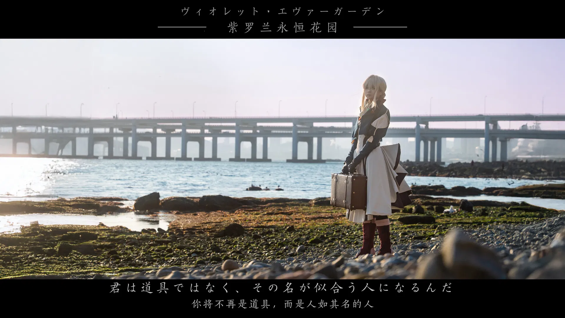 【薇爾莉特cos】紫羅蘭永恆花園的海邊來信 - 第 6 張
