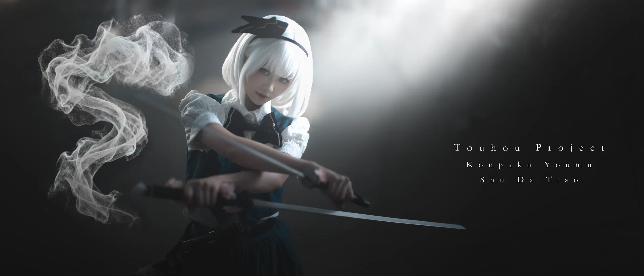 【魂魄妖梦cos】东方project庭师的雪中双刀 - 第 2 张
