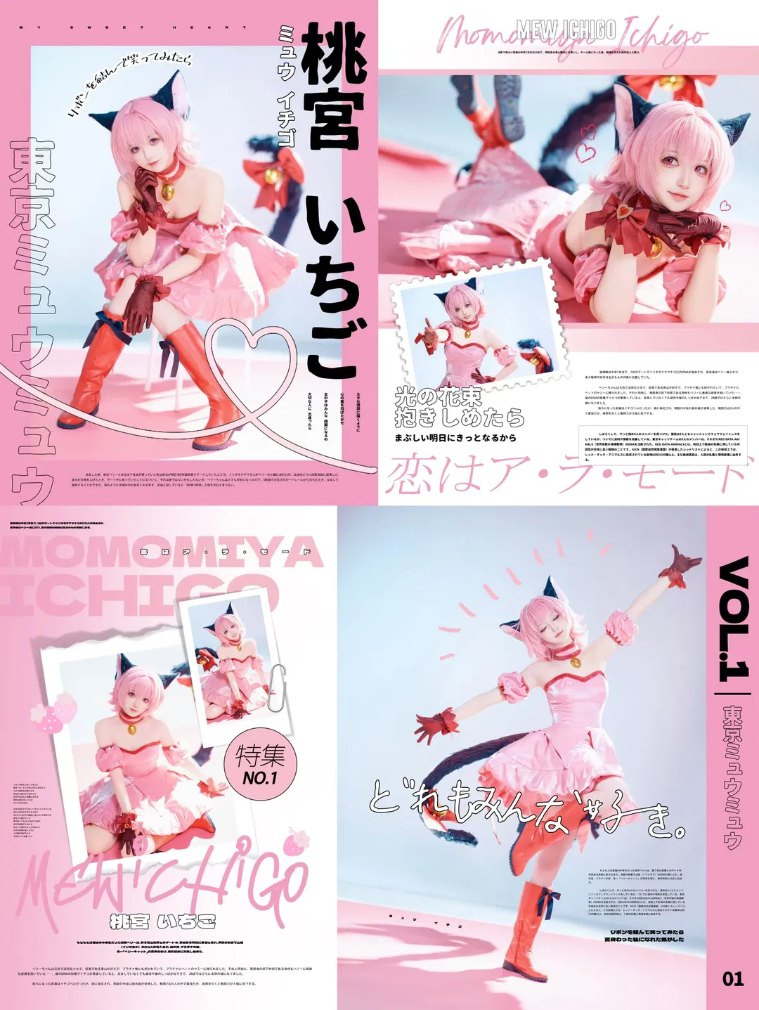 【桃宫莓cos】东京猫猫的粉色甜蜜与元气 - 第 3 张