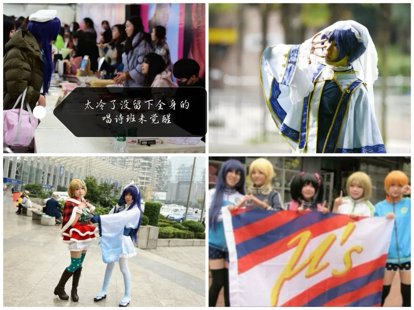 【园田海未cos】一人九海达成，十三年造型记录 - 第 2 张
