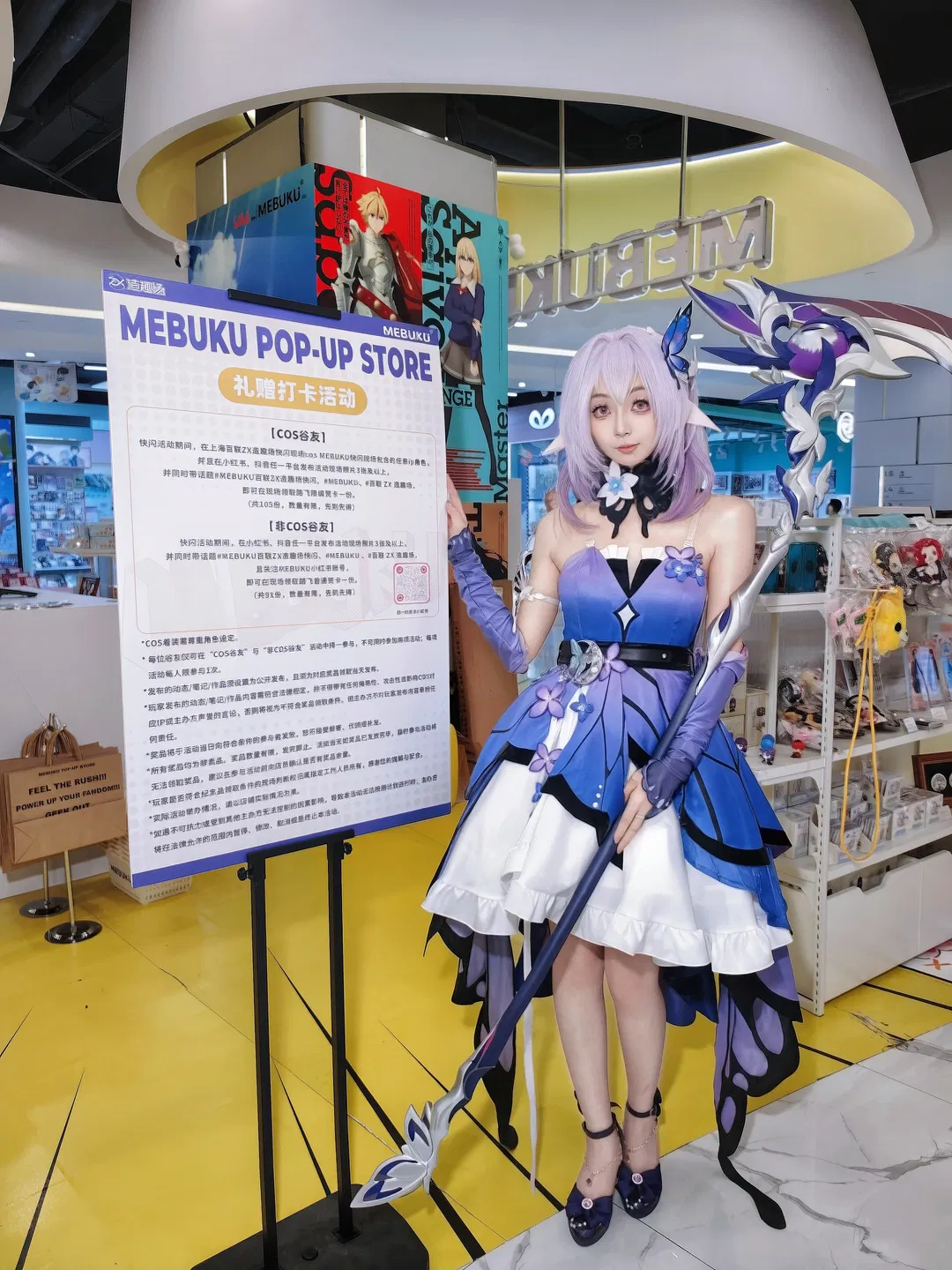 MEBUKU快闪店打卡，这套紫蓝蝴蝶Cos太出片了 - 第 6 张