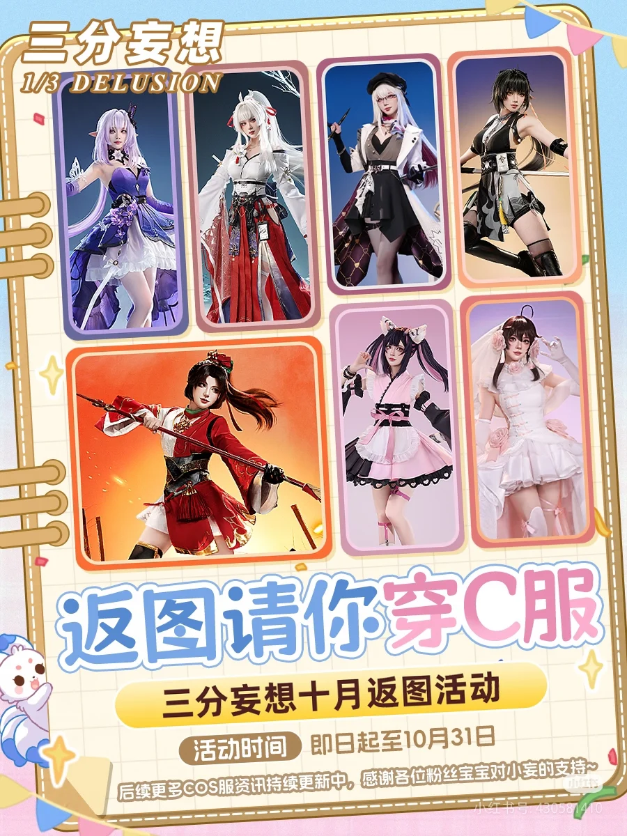 三分妄想绯雪试衣，红白和风备战元旦漫展 - 第 3 张