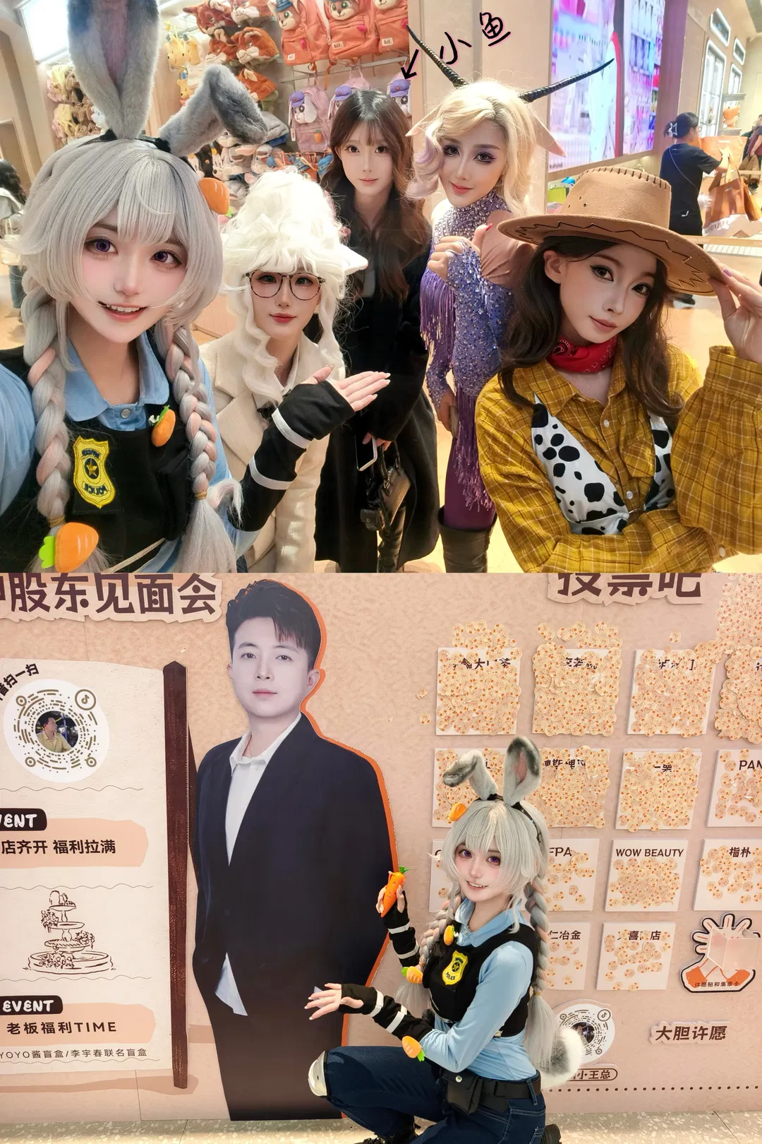 【夏奇羊cos】东北最大超级名创商演，迪士尼羊副市长与胡迪警长性转版同台 - 第 7 张