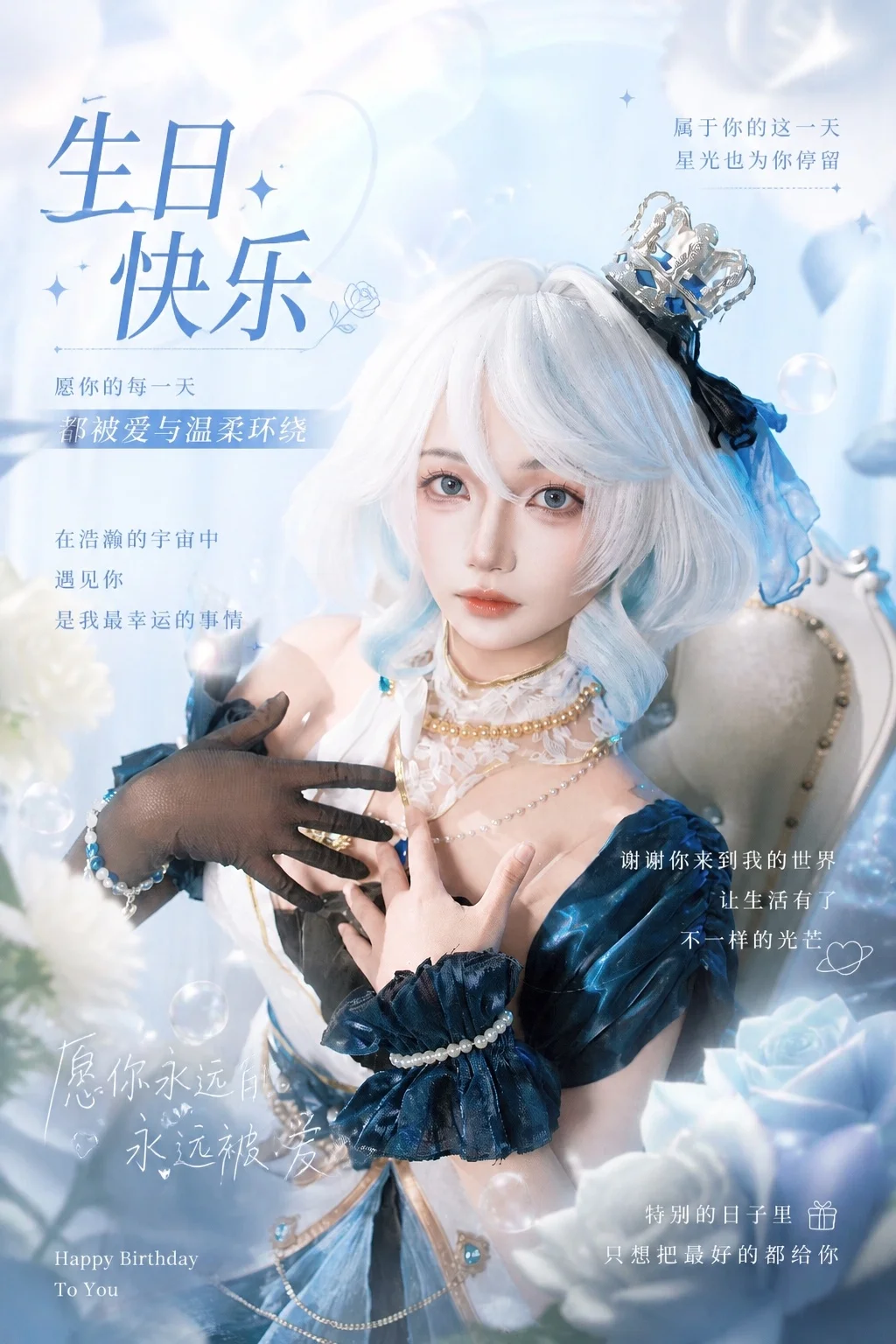 【芙宁娜cos】原神水神的生日留念 - 第 1 张