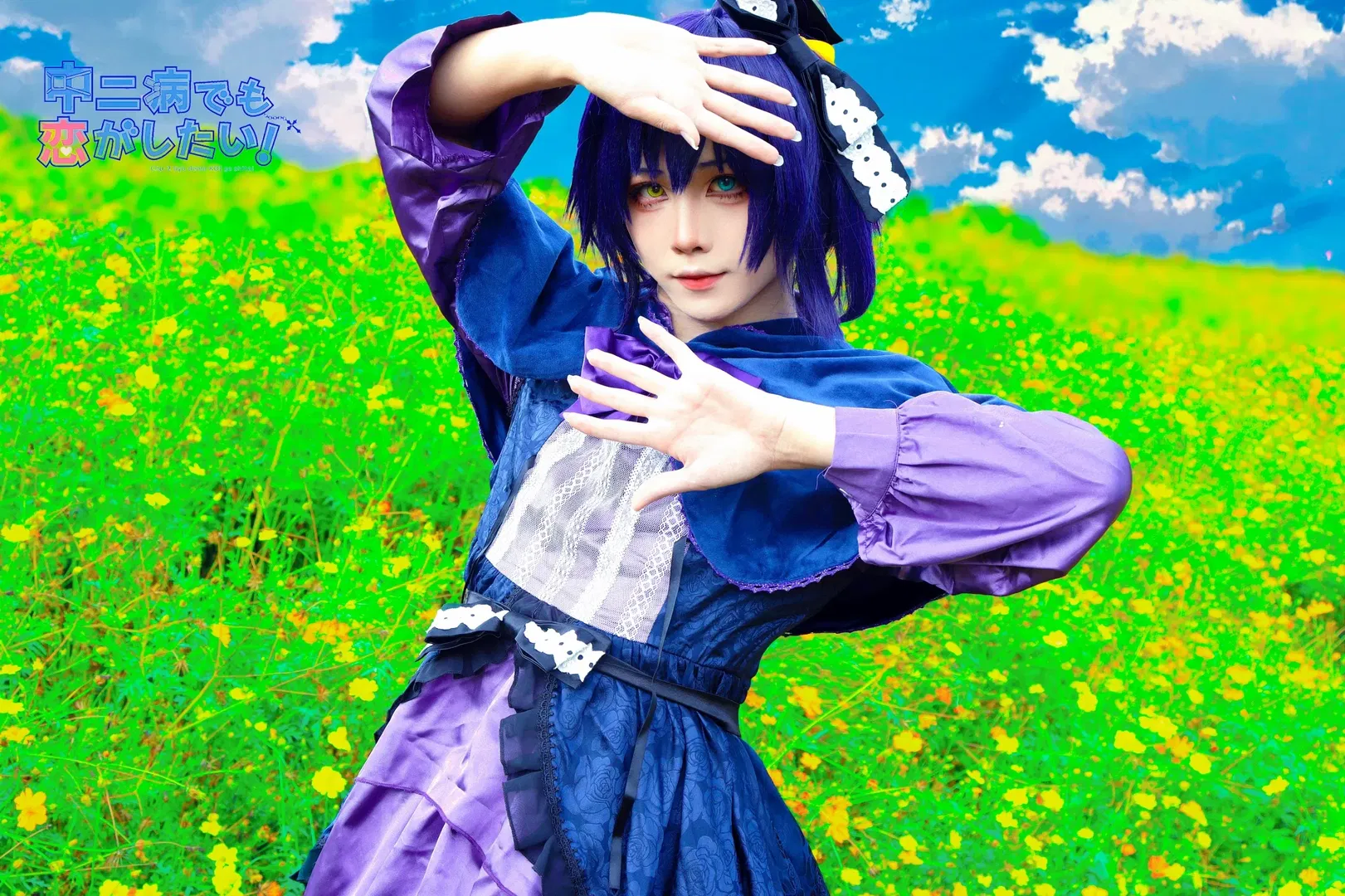 【小鸟游六花cos】花海里的中二异色瞳少女 - 第 1 张