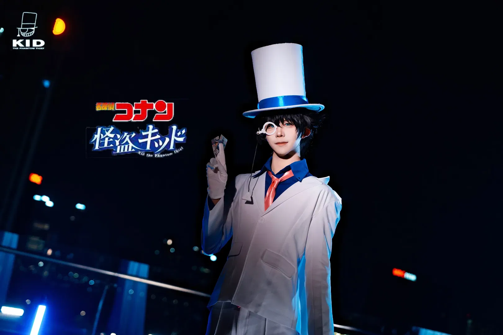 【怪盗基德cos】露天大阳台的魔术师之夜 - 第 2 张