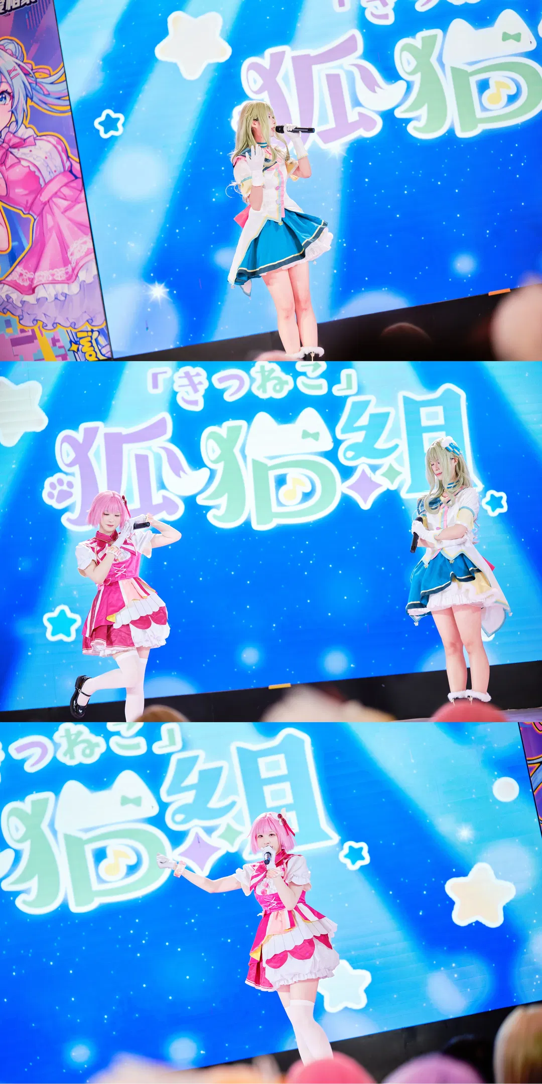 【凤笑梦cos】pjsk狐猫组舞台高抬腿挑战，广烤O首日演出蹦到起飞 - 第 3 张