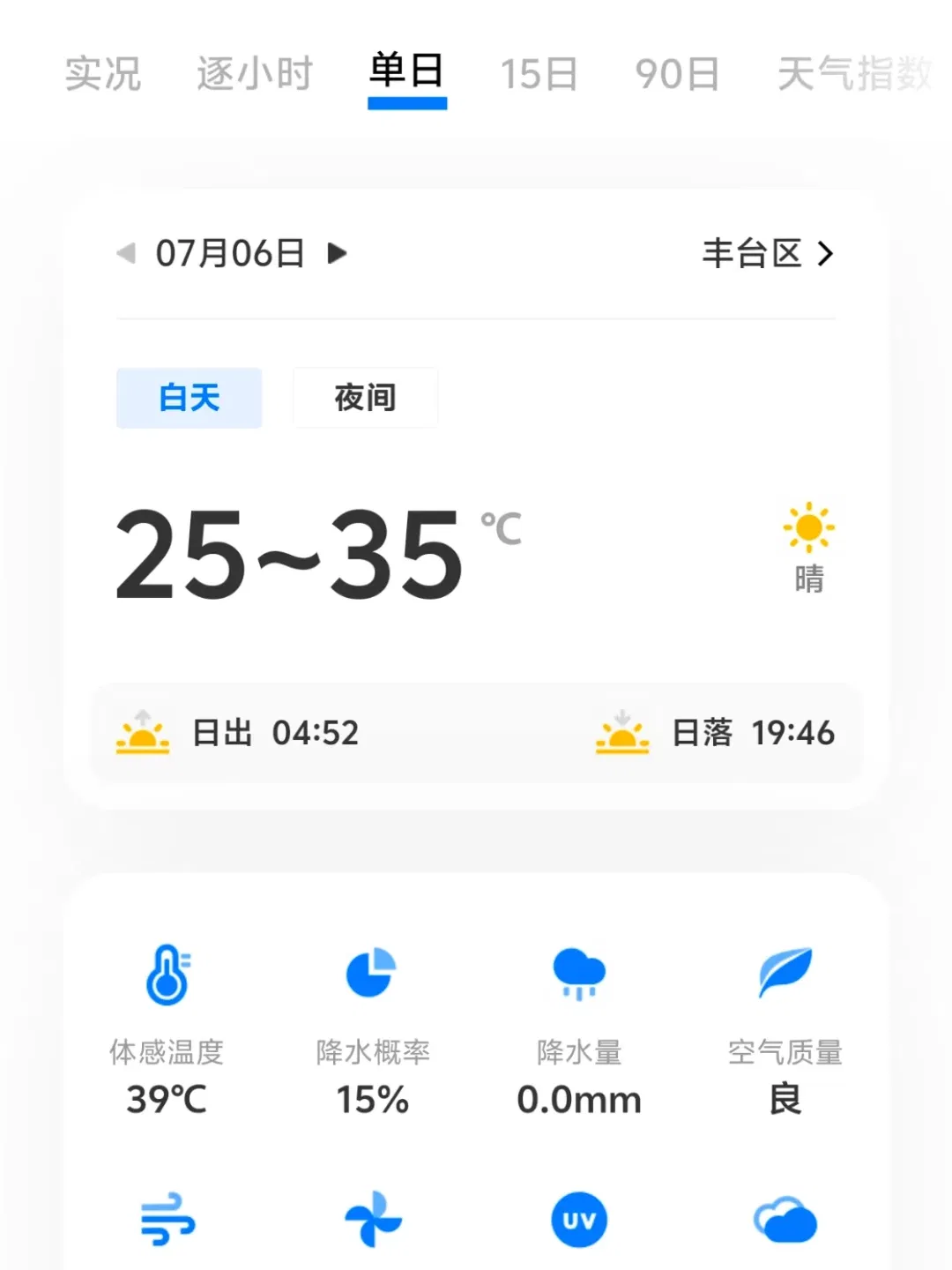 流螢cos 在體感39度的北京記錄夏天的汗水與夢幻 - 第 3 張