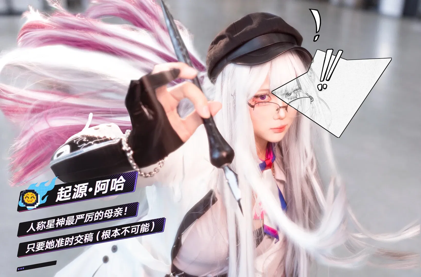 阿哈cos 崩壞星穹鐵道 星神最嚴厲的母親登場 - 第 3 張