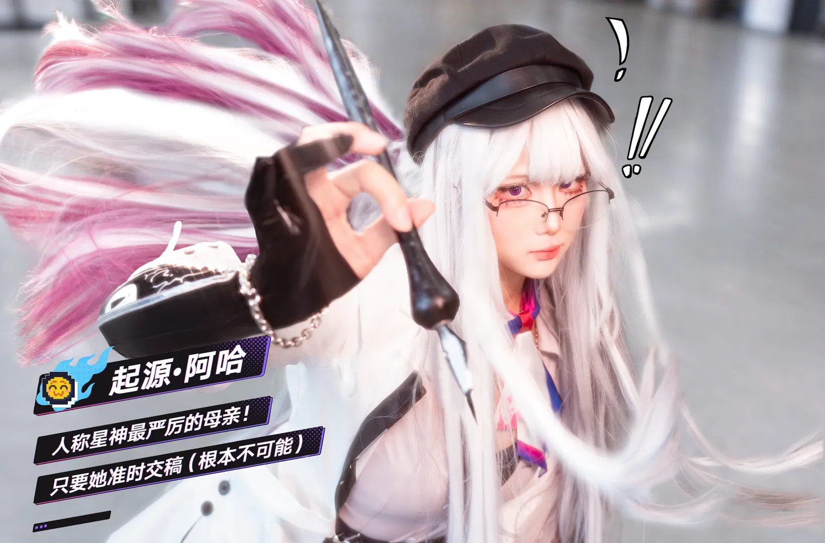 阿哈cos 崩壞星穹鐵道 星神最嚴厲的母親登場 - 第 4 張