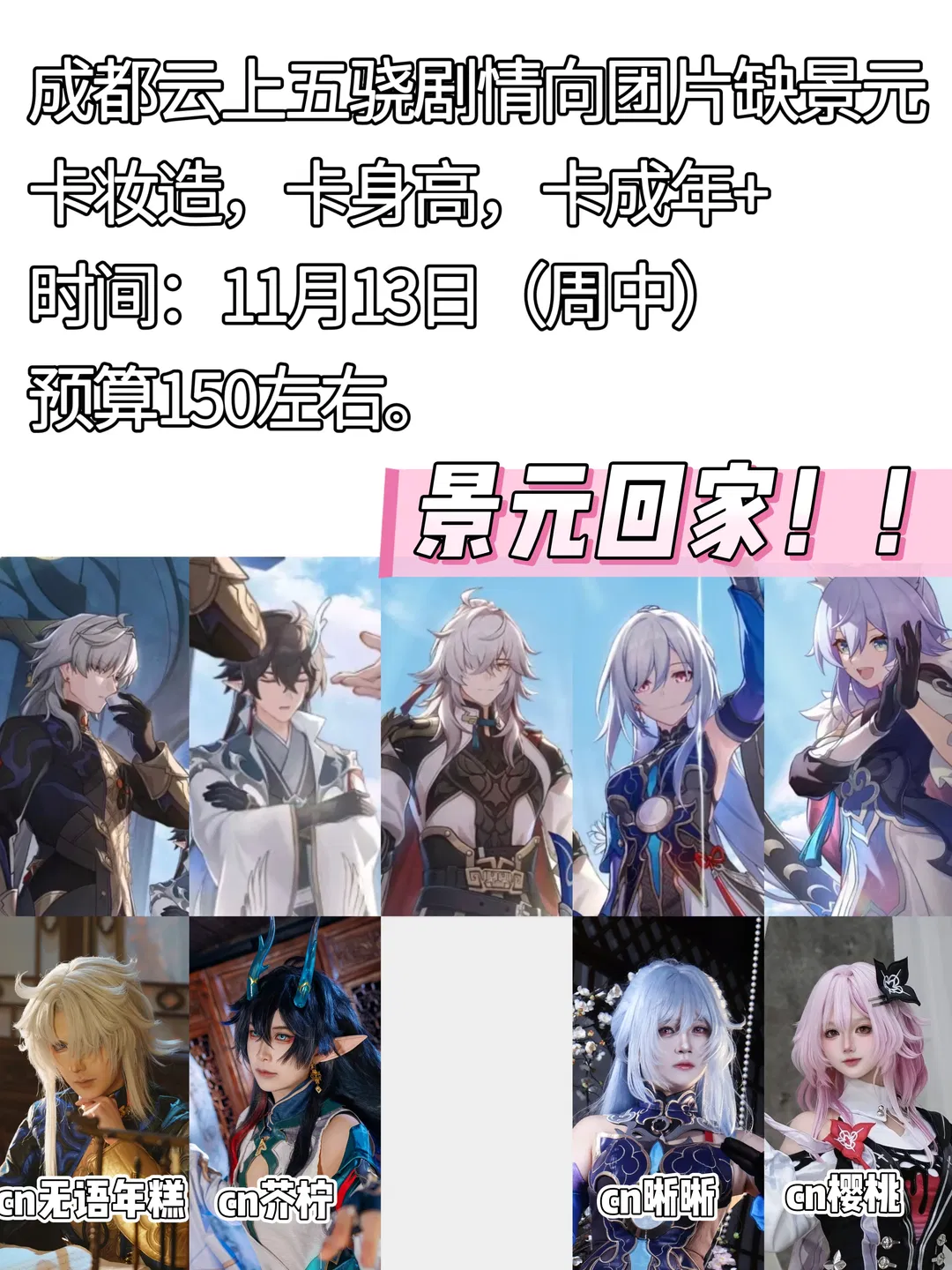 【景元cos】崩坏星穹铁道云上五骁剧情向团片寻找景元 - 第 2 张