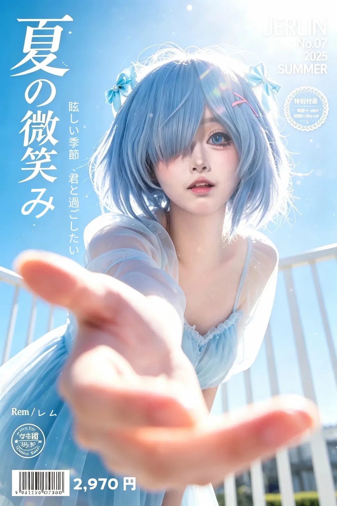 【蕾姆cos】从零开始的异世界生活夏日杂志封面感 - 第 1 张