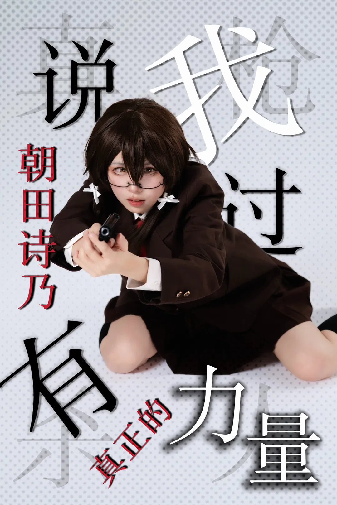 【朝田诗乃cos】刀剑神域第二季名场面还原 - 第 3 张