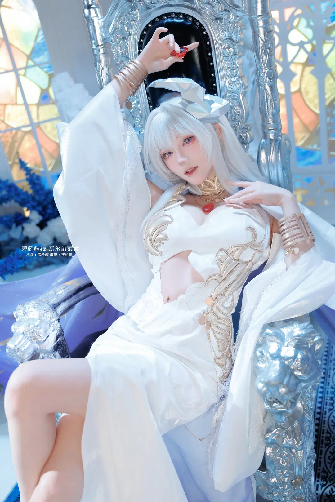 【瓦爾帕萊索cos】碧藍航線純白王座上的優雅身姿 - 第 1 張