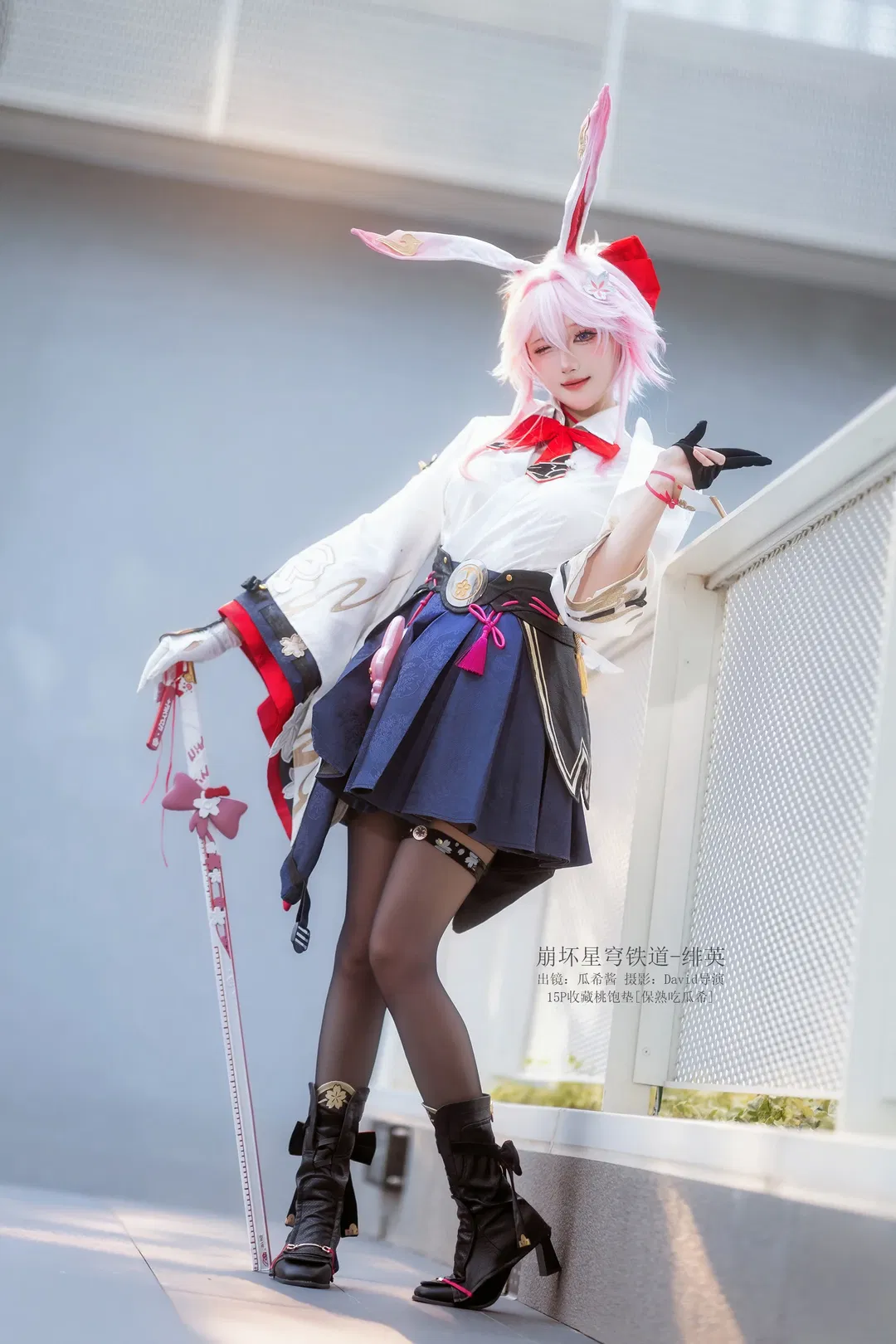 【绯英cos】崩坏星穹铁道粉色兔耳少女，黑丝长腿拿剑超酷 - 第 2 张