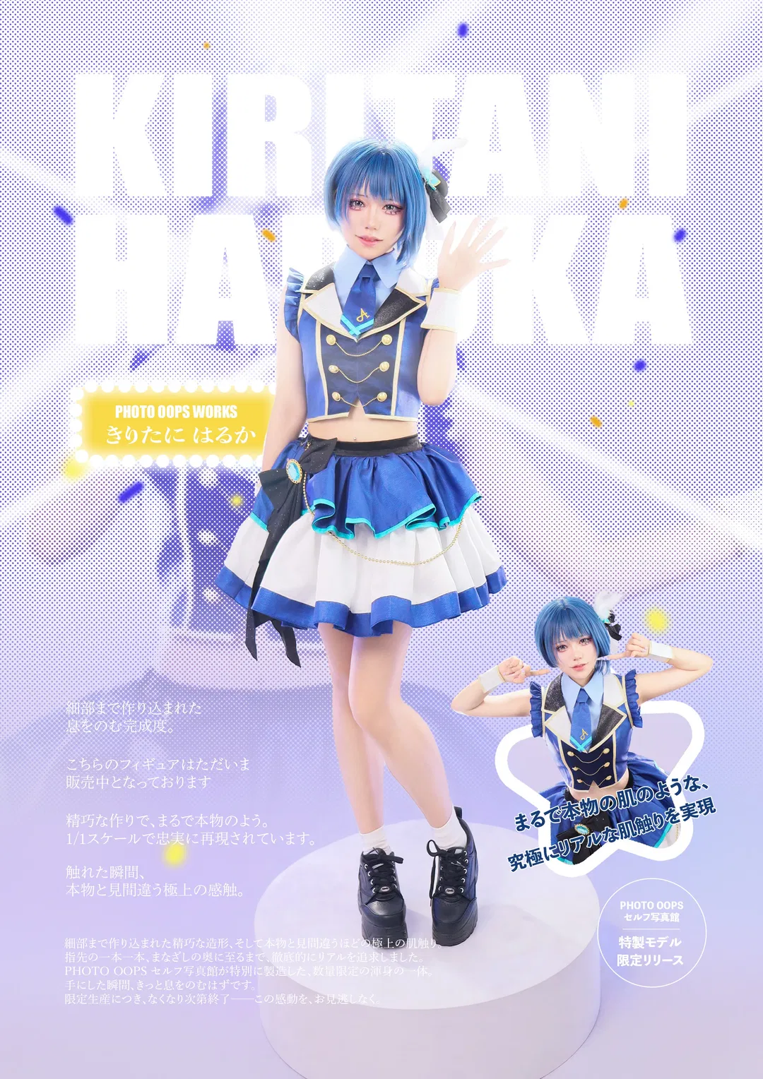 【桐谷遥cos】世界计划里的蓝色精灵 - 第 1 张