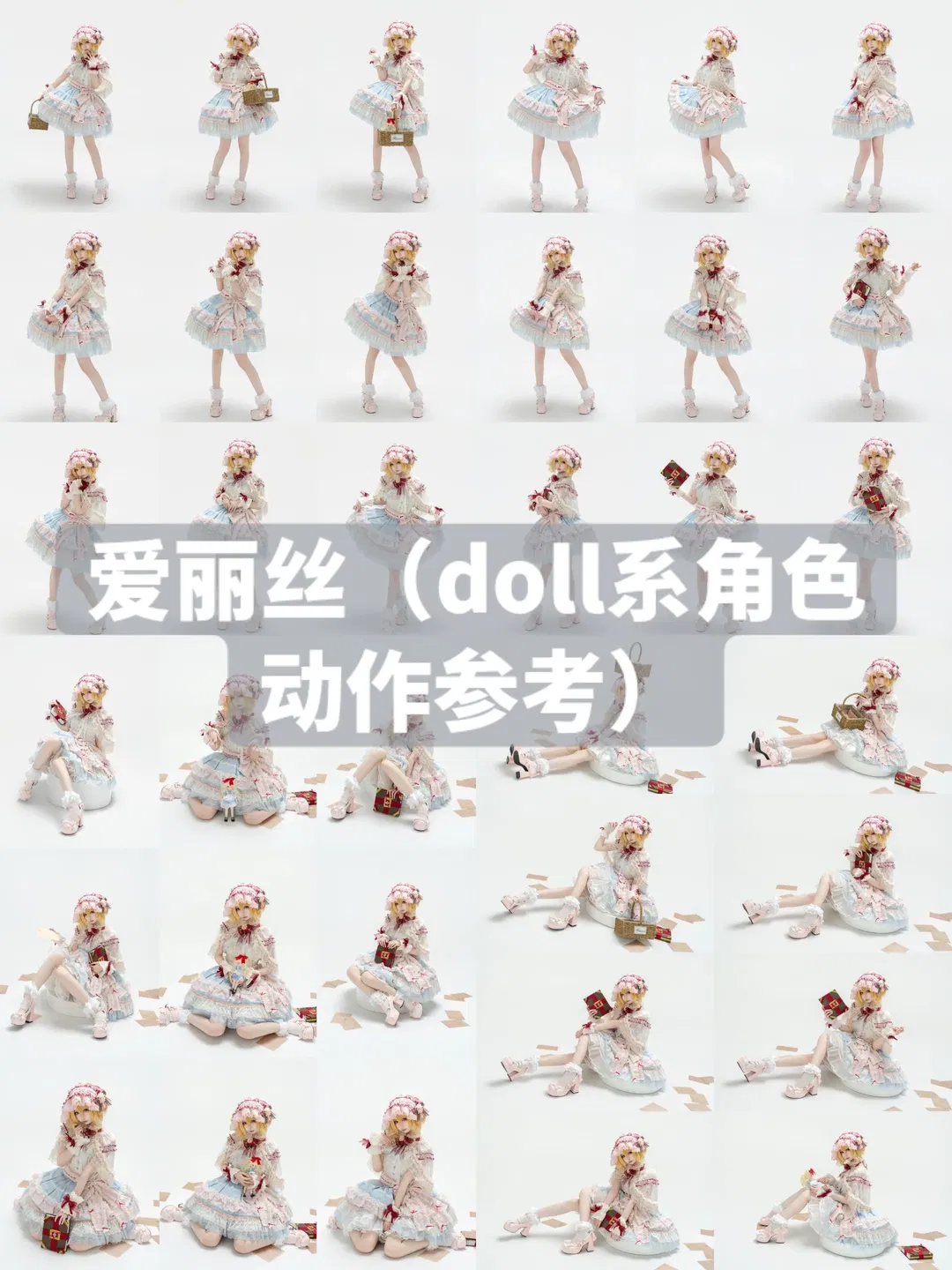 【爱丽丝玛格特罗依德cos】东方project doll系人偶的动作参考 - 第 1 张